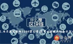 由于内容长度限制，我将为您提供一个大纲和部