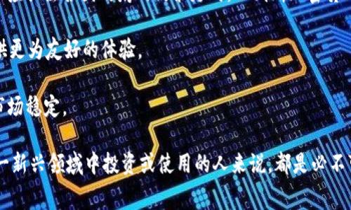 baioti加密货币的幕后：揭秘数字货币的工作机制与背后故事/baioti  
加密货币, 区块链, 数字货币/guanjianci

随着数字经济日益发展，加密货币作为新兴的金融工具逐渐吸引了越来越多的关注。虽然许多人听说过比特币、以太坊等加密货币，但对于它们的背后机制、运作原理以及怎样影响我们的经济生活，人们知之甚少。在这一篇文章中，我们将深入探讨加密货币的幕后故事，包括它们的技术基础、生态系统以及面临的挑战与未来趋势。

1. 加密货币的技术基础

加密货币的核心技术是区块链，这是一种去中心化的分布式账本技术，具有不可篡改和透明性等特点。区块链由一系列数据块组成，每一个区块都包含一定数量的交易记录，并使用加密算法进行安全性保障。

技术上讲，每个区块通过结合前一个区块的哈希值来形成链条。哈希值是通过加密算法生成的，将交易数据与一个唯一标识符结合在一起，以确保安全和完整性。由于区块链的不可篡改性，一旦交易被记录在链上，就不能被更改或删除，这为加密货币提供了强有力的信任基础。

此外，加密货币的生成大多通过“挖矿”过程实现。以比特币为例，矿工通过解决复杂的数学难题，竞争验证并记录交易。成功的矿工会获得比特币作为奖励，这个过程不仅保证了网络的安全性，也保证了新币的供应。以太坊则采用不同的机制，逐步转向权益证明（PoS）以替代传统的工作量证明（PoW），从而提高效率和降低能耗。

2. 加密货币的生态系统

加密货币不仅仅是数字资产，它们构成了一个复杂的生态系统，涵盖了钱包、交易所、去中心化金融（DeFi）、非同质化代币（NFT）等多个方面。

首先，加密货币钱包是用户储存和管理数字资产的工具。钱包可以分为热钱包和冷钱包，热钱包是连接互联网的，方便进行交易，但安全性相对较低；冷钱包则不连接互联网，更加安全，适合长期保存加密货币。

其次，交易所是用户买卖加密货币的平台，包括集中化交易所和去中心化交易所。集中化交易所，如Coinbase与Binance，由公司运营，提供便捷的交易服务；去中心化交易所（DEX），如Uniswap，允许用户直接在链上进行交易，不需要中介。

DeFi是基于区块链的金融服务生态系统，无需传统银行等中介机构，允许用户进行放贷、借贷、交易等多种金融活动。DeFi进一步拓展了加密货币的应用场景，为用户提供了更大的灵活性和控制权。

至于NFT，它们是数字资产的独特标识符，能够证明某个数字作品的所有权。NFT在艺术、音乐、游戏等领域的崛起，展现了区块链技术在版权保护和资产交易中的潜力。

3. 加密货币面临的挑战

尽管加密货币的应用场景广泛，但它们也面临着诸多挑战，包括法律监管、市场波动、技术问题以及安全隐患等。

法律监管是许多国家政府面临的难题。在加密货币快速发展的背景下，如何制定相关法律法规以保障投资者权益与金融市场稳定，成为各国政府的共同挑战。一些国家选择禁止加密货币交易，而其他国家则正在努力寻求合理的监管框架。

市场波动性是另一个显著问题。大多数加密货币价格波动剧烈，可能在短时间内经历剧烈的涨跌。这使得投资者面临巨大的风险，也使得加密货币难以作为稳定的价值储存手段。

此外，加密货币的技术问题也不容忽视。尽管区块链技术的优势显而易见，但在实际应用中，网络拥堵、交易速度慢、能源消耗高等问题依然存在。解决这些技术瓶颈是推动加密货币进一步发展的关键。

最后，安全隐患也是用户最为关注的问题之一。由于缺乏足够的监管和用户教育，加密货币交易所、平台和钱包常常成为黑客的攻击目标，用户资产的安全备受威胁。因此，提升安全意识和防护措施至关重要。

4. 加密货币的未来趋势

展望未来，加密货币有着广阔的前景，但也需应对多重挑战。随着区块链技术的不断进步，加密货币将会更加普及，潜在的应用范围也在不断扩展。

首先，国家级数字货币（CBDC）的推出，将可能改变整个加密货币市场的格局。各国央行陆续推出官方数字货币，将给现有加密货币带来机遇与挑战，必须重新思考它们的定位与价值。

其次，合规与监管将越来越重要。随着政府接受加密货币的趋势加速，相关的法律与监管框架将逐步完善，能够促进市场的健康发展。对此，用户应关注各国政府的政策走向，以判断加密货币的投资价值。

此外，技术上的创新也将继续推动加密货币的发展。Layer 2 解决方案、跨链技术以及去中心化身份识别等将提升性能、降低成本，为用户提供更为友好的体验。

最后，教育和意识提升将会极为重要。未来，随着更多普通用户进入加密货币市场，教育与信息透明将帮助用户做出明智决策，减少损失，促进市场稳定。

加密货币的幕后故事远比看上去复杂而有趣，它不仅是技术的产物，也是社会经济变革的体现。掌握加密货币的相关知识，对于任何愿意在这一新兴领域中投资或使用的人来说，都是必不可少的。