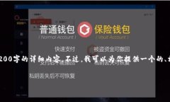 由于字数和格式限制，我无法为你生成3200字的详