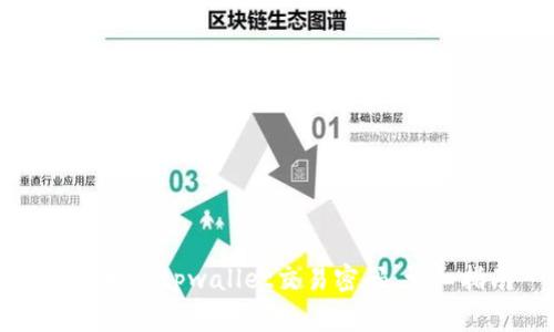 如何更改tpwallet交易密码：详细指南