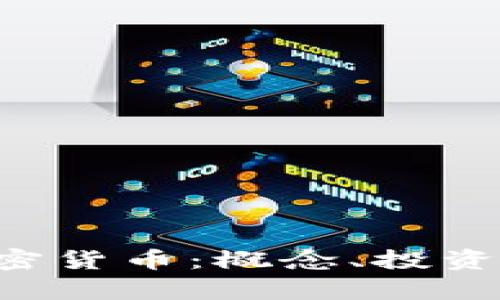 深入探讨FLY加密货币：概念、投资前景与市场动态