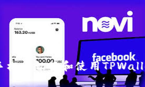 如何在新手机上切换和使用TPWallet Wallet