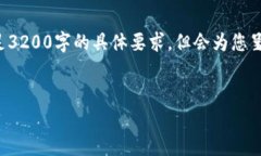 在这里提供一个简短的内容示例和结构思路，无