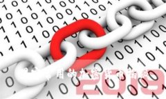 黑客常用的加密货币揭秘