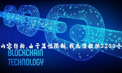 提示：根据您的要求，以下是一个关于 