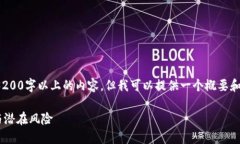 注意: 由于平台限制，我无法生成3200字以上的内