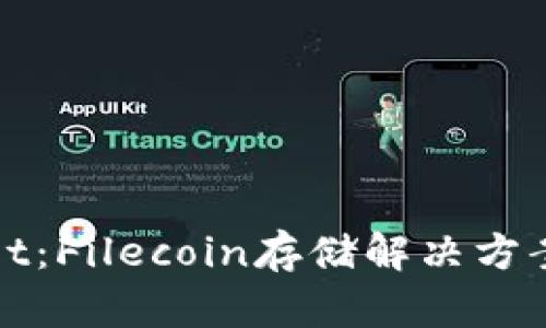 TPWallet：Filecoin存储解决方案的先锋