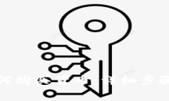 tpwallet如何购买货币：详细步骤与注意事项