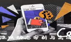   加密货币涨跌动态分析与高清图片资源