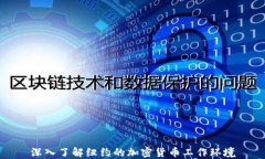 深入了解纽约的加密货币工作环境