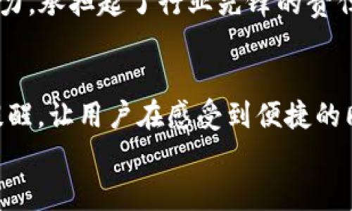   TP Wallet：数字资产安全的最佳选择 / 
 guanjianci TP Wallet,数字资产,安全性 /guanjianci 

引言
在当今数字资产蓬勃发展的时代，越来越多的人开始关注如何安全地存储和管理他们的比特币、以太坊等数字货币资产。选择一个安全可靠的钱包，可以有效地防止资产被盗或丢失。而TP Wallet作为一种新兴的数字资产管理工具，凭借其独特的安全机制和用户体验理念，吸引了诸多用户的眼光。不禁让人想问：TP Wallet究竟有多安全？在本文中，我们将深入探讨TP Wallet的安全性以及它在数字资产管理中所扮演的角色。

1. TP Wallet的基本介绍
TP Wallet是一款支持多种数字货币的热钱包，它以用户友好和安全性为核心理念，致力于让用户能够轻松地管理和交易不同种类的加密货币。TP Wallet不仅支持主流数字货币，还提供了一些较为冷门的数字资产选择，使用户可以在一个平台上实现多元化投资。
那么，TP Wallet到底是如何确保用户资产的安全性的呢？让我们一起来看看！

2. 强大的加密技术
TP Wallet在安全技术方面走在了行业的前沿。首先，它采用了最先进的加密技术，以确保用户的私钥和交易信息不会被黑客截获。例如，TP Wallet使用AES-256位加密算法，这是目前业界公认的最安全的加密标准之一。
这一技术层面的投入，使得TP Wallet在抵御网络攻击方面具备了强大的防护能力。用户资产的安全性就像一层厚厚的防护盾，守护着你的每一笔交易，多么令人振奋！

3. 多重身份验证的无缝体验
TP Wallet还支持多重身份验证功能，防止未授权的访问。用户在进行关键操作（例如转账、修改设置等）时，都会被要求进行二次验证。这就像在你的资产安全上再加了一把锁，让窃贼无从下手。
这项功能不仅提高了安全性，而且在用户日常使用中也显得非常方便灵活。在保证安全的同时，TP Wallet为用户提供了无缝的操作体验，说明了它对用户体验的深刻理解。

4. 离线存储的优势
除了在线安全措施，TP Wallet还允许用户将私钥进行离线存储。这是一种极为有效的防护措施，特别适合长期持有数字货币的用户。通过将私钥存储在USB驱动器或纸钱包中，即使你在线上的钱包受到攻击，存储在离线的资产依然安全无虞。
长期持有者往往面临着安全风险，而TP Wallet的这项功能为他们提供了一个可靠的解决方案。这是多么令人安心的一种选择啊！

5. 用户反馈与社区支持
TP Wallet在数字资产管理领域的迅速崛起，离不开社区用户的积极反馈和建议。用户社区是一个非常重要的安全隐患监测网络，大家会积极报告问题和漏洞，TP Wallet团队会迅速响应并进行修复。这种高效的反馈机制不仅增强了用户的信任感，更是一种对产品安全性的有力保障。
而且，账号安全和资产安全的担忧常常让用户感到不安，TP Wallet精心搭建的用户帮助及支持体系，让每位用户都能在遇到问题时得到快速的解决。这种重视用户安全感的态度，正是TP Wallet所推广的“以用户为中心”的理念的体现！

6. 实时监控与安全提醒
更加值得一提的是，TP Wallet还提供实时监控功能，以确保用户的资产不受威胁。钱包会监测交易活动，一旦发现可疑的操作或者异常行为，即刻发送提醒给用户。“小心驶得万年船”，及时的警报可以帮助用户立即作出反应，避免损失。
这种高度的安全防护能够带给用户无与伦比的安全感，使用TP Wallet不仅是对资产的保护，更是选择了一种安全的生活方式。多么让人倍感兴奋啊！

7. 教育与社区培训
TP Wallet还积极开展加密货币安全教育，定期举办线上线下培训，帮助用户提高对数字资产的认知和安全意识。因为只有当用户了解东南西北，才能更好地保护他们的资产。TP Wallet通过这样的努力，承担起了行业先锋的责任，值得赞扬。

8. 结语：选择TP Wallet，拥抱安全的未来
在数字资产管理的道路上，TP Wallet无疑是一个安全的选择。通过先进的加密技术、多重身份验证和离线存储功能等，一层层地为用户构建了一个钢铁般的安全堡垒。社区的反馈与实时监控的安全提醒，让用户在感受到便捷的同时，拥有了强大的安全支持。
如果你还在为数字资产的安全性而烦恼，不妨试试TP Wallet，让这一切隐忧一扫而光。未来的数字资产管理将不再是风雨飘摇的行船，而是披荆斩棘，勇往直前的征途！多么让人期待啊！