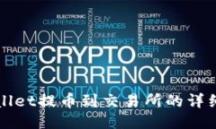 TPWallet提币到交易所的详细指南