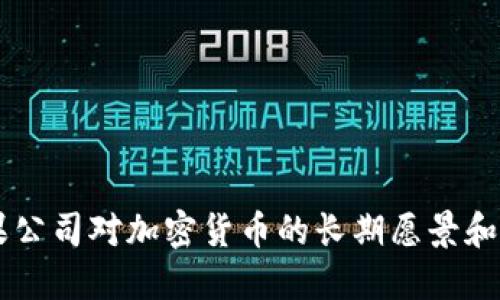 苹果公司对加密货币的长期愿景和期望