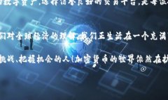 引言：加密货币的世界如果你对加密货币感兴趣