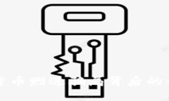 揭示加密货币赠送骗局背后的秘密与防范