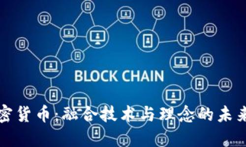 Balaji加密货币：融合技术与理念的未来金融新星