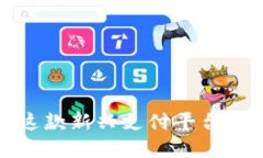 Topay钱包：探索这款新兴支付平台的合法性与安全