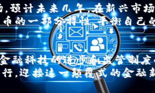   加密货币用户人数持续攀升，未来前景不可限量！ / 

 guanjianci 加密货币, 用户人数, 未来前景 /guanjianci 

引言：加密货币的崛起
在过去十多年里，加密货币的兴起彻底改变了我们对金融的理解。比特币、以太坊等数字货币的出现，不仅让传统的投资方式面临挑战，也让普通人有机会参与到这一新兴市场中来！多么令人振奋的一幕啊！
根据最新数据显示，全球加密货币用户人数持续攀升，已经突破了数亿大关。这一趋势不仅反映了投资者对加密货币的认同，也揭示了加密金融生态系统的快速发展。生活在这个飞速变化的时代，我们应当如何看待这一现象呢？让我们一同深入探索加密货币用户数量激增背后的原因及未来前景。

加密货币用户人数的增长趋势
通过对市场数据的分析，我们可以看到加密货币用户人数呈现出强劲的增长趋势。根据某托管平台的报告，2023年全球加密货币用户人数较2019年增长了超过300%。这种激增不仅反映出投资者对加密市场的信心，也展示了越来越多的普通用户开始接受和使用加密货币。
这其中，有许多因素共同推动了这一变化。首先，数字货币的逐渐普及使得人们对其认知加深，教育宣传、媒体覆盖率的提升让更多人知道并了解加密数字资产。而且，传统金融行业也在不断探索与加密资产的结合，许多银行和金融机构纷纷推出加密货币相关产品，使得普通投资者可以更便捷地参与到这一市场中来。

为何越来越多人选择投资加密货币？
随着加密货币的普及，越来越多的人们开始考虑将其作为投资组合的一部分。为何加密货币能够吸引如此多的用户呢？这其中的原因可谓层出不穷：
ul
    listrong潜在的高回报：/strong许多早期投资比特币和以太坊的用户在短时间内获得了可观的利润，这无疑让更多人心生向往！特别是在经济不确定性加剧的背景下，加密货币成为了许多投资者寻求高风险、高回报机会的理想选择。/li
    listrong去中心化理念：/strong加密货币的去中心化特性吸引了许多人。对许多用户而言，去中心化是一种理想的经济模式，它摆脱了传统金融机构的束缚，赋予了个人更多的财务自由和隐私保护。/li
    listrong全球性和易于交易：/strong无论身处何地，加密货币都能轻松实现交易。这种全球性的流动性，使得用户可以方便地进行跨国交易，消除了地域限制。/li
/ul

加密货币用户的多样性
加密货币的用户群体并非单一，而是呈现多样化趋势。从年轻的千禧一代到成熟的退休人士，从技术爱好者到金融专家，各行各业的人士都能找到与加密货币的联系。这种现象既是数字货币技术本身的吸引力所致，也体现了人们对未来金融格局的多元认识。
许多人可能会好奇，究竟哪些人群在参与这个市场？根据数据分析，年轻的投资者占据了一部分，他们的交流和灵活的投资方式，为加密货币在社交圈中的传播提供了动力。而中年人士则趋向于寻求资产多样化，逐渐认识到数字货币的潜力。

用户数量激增背后的挑战
尽管加密货币用户人数持续上升，但这一领域也面临不少挑战。首先，缺乏监管的环境使得一些投资者心存顾虑。他们对于市场的波动性和安全性不免担忧，尤其是在遭遇有些负面事件后，用户的信心往往受到影响。
此外，技术门槛也是阻碍用户进一步参与的因素。一些普通投资者可能对区块链的基础技术理解不足，进而产生畏惧感和不适感，缺乏勇气进入这个纷繁复杂的世界。这也是整个行业需要面对的挑战之一，我们需要共同努力，建立起更友好的使用环境！

加密货币未来的展望
尽管面临挑战，但我们仍能看到加密货币用户人数未来的广阔前景！随着技术的进步和用户体验的改善，越来越多的人将能够顺利进入这个市场。预计未来几年，在新兴市场和发展中国家，加密货币将吸引更多用户。多么让人兴奋的前景啊！它不仅能为传统金融带来创新，还将在新的经济生态中占据重要地位。
对于投资者而言，未来的机遇和挑战并存。用户在享受数字资产带来的红利时，也需要时刻关注市场动态，增强风险意识。毕竟波动性也是加密货币的一部分特性，平衡自己的投资与风险就是明智之举！

结语：共同迎接加密货币的未来
综上所述，加密货币用户人数的持续增长，是一个充满希望的信号，让我们看到了金融未来的无限可能！未来，我们有理由相信，随着教育的普及、金融科技的进步和监管制度的完善，这一趋势将更加显著。
让我们共同期待，在不远的未来，更多的人能够受益于加密货币的变革，享受这一新兴市场带来的红利！无论未来的路多么曲折，我们都应携手前行，迎接这一颠覆式的金融新时代！