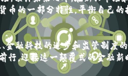   加密货币用户人数持续攀升，未来前景不可限量！ / 

 guanjianci 加密货币, 用户人数, 未来前景 /guanjianci 

引言：加密货币的崛起
在过去十多年里，加密货币的兴起彻底改变了我们对金融的理解。比特币、以太坊等数字货币的出现，不仅让传统的投资方式面临挑战，也让普通人有机会参与到这一新兴市场中来！多么令人振奋的一幕啊！
根据最新数据显示，全球加密货币用户人数持续攀升，已经突破了数亿大关。这一趋势不仅反映了投资者对加密货币的认同，也揭示了加密金融生态系统的快速发展。生活在这个飞速变化的时代，我们应当如何看待这一现象呢？让我们一同深入探索加密货币用户数量激增背后的原因及未来前景。

加密货币用户人数的增长趋势
通过对市场数据的分析，我们可以看到加密货币用户人数呈现出强劲的增长趋势。根据某托管平台的报告，2023年全球加密货币用户人数较2019年增长了超过300%。这种激增不仅反映出投资者对加密市场的信心，也展示了越来越多的普通用户开始接受和使用加密货币。
这其中，有许多因素共同推动了这一变化。首先，数字货币的逐渐普及使得人们对其认知加深，教育宣传、媒体覆盖率的提升让更多人知道并了解加密数字资产。而且，传统金融行业也在不断探索与加密资产的结合，许多银行和金融机构纷纷推出加密货币相关产品，使得普通投资者可以更便捷地参与到这一市场中来。

为何越来越多人选择投资加密货币？
随着加密货币的普及，越来越多的人们开始考虑将其作为投资组合的一部分。为何加密货币能够吸引如此多的用户呢？这其中的原因可谓层出不穷：
ul
    listrong潜在的高回报：/strong许多早期投资比特币和以太坊的用户在短时间内获得了可观的利润，这无疑让更多人心生向往！特别是在经济不确定性加剧的背景下，加密货币成为了许多投资者寻求高风险、高回报机会的理想选择。/li
    listrong去中心化理念：/strong加密货币的去中心化特性吸引了许多人。对许多用户而言，去中心化是一种理想的经济模式，它摆脱了传统金融机构的束缚，赋予了个人更多的财务自由和隐私保护。/li
    listrong全球性和易于交易：/strong无论身处何地，加密货币都能轻松实现交易。这种全球性的流动性，使得用户可以方便地进行跨国交易，消除了地域限制。/li
/ul

加密货币用户的多样性
加密货币的用户群体并非单一，而是呈现多样化趋势。从年轻的千禧一代到成熟的退休人士，从技术爱好者到金融专家，各行各业的人士都能找到与加密货币的联系。这种现象既是数字货币技术本身的吸引力所致，也体现了人们对未来金融格局的多元认识。
许多人可能会好奇，究竟哪些人群在参与这个市场？根据数据分析，年轻的投资者占据了一部分，他们的交流和灵活的投资方式，为加密货币在社交圈中的传播提供了动力。而中年人士则趋向于寻求资产多样化，逐渐认识到数字货币的潜力。

用户数量激增背后的挑战
尽管加密货币用户人数持续上升，但这一领域也面临不少挑战。首先，缺乏监管的环境使得一些投资者心存顾虑。他们对于市场的波动性和安全性不免担忧，尤其是在遭遇有些负面事件后，用户的信心往往受到影响。
此外，技术门槛也是阻碍用户进一步参与的因素。一些普通投资者可能对区块链的基础技术理解不足，进而产生畏惧感和不适感，缺乏勇气进入这个纷繁复杂的世界。这也是整个行业需要面对的挑战之一，我们需要共同努力，建立起更友好的使用环境！

加密货币未来的展望
尽管面临挑战，但我们仍能看到加密货币用户人数未来的广阔前景！随着技术的进步和用户体验的改善，越来越多的人将能够顺利进入这个市场。预计未来几年，在新兴市场和发展中国家，加密货币将吸引更多用户。多么让人兴奋的前景啊！它不仅能为传统金融带来创新，还将在新的经济生态中占据重要地位。
对于投资者而言，未来的机遇和挑战并存。用户在享受数字资产带来的红利时，也需要时刻关注市场动态，增强风险意识。毕竟波动性也是加密货币的一部分特性，平衡自己的投资与风险就是明智之举！

结语：共同迎接加密货币的未来
综上所述，加密货币用户人数的持续增长，是一个充满希望的信号，让我们看到了金融未来的无限可能！未来，我们有理由相信，随着教育的普及、金融科技的进步和监管制度的完善，这一趋势将更加显著。
让我们共同期待，在不远的未来，更多的人能够受益于加密货币的变革，享受这一新兴市场带来的红利！无论未来的路多么曲折，我们都应携手前行，迎接这一颠覆式的金融新时代！