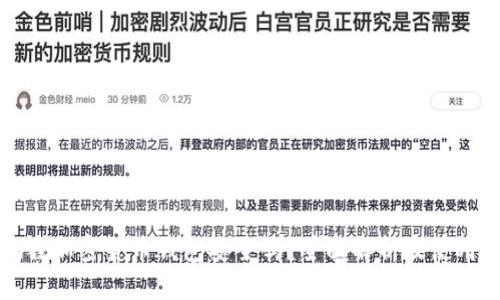 小狐狸加密货币钱包安全吗？全面解析及使用指南