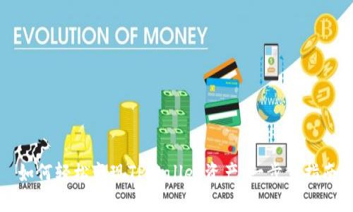 如何轻松变现TPWallet资产：一步步指南