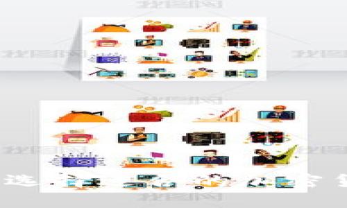 如何选择适合的加密货币？