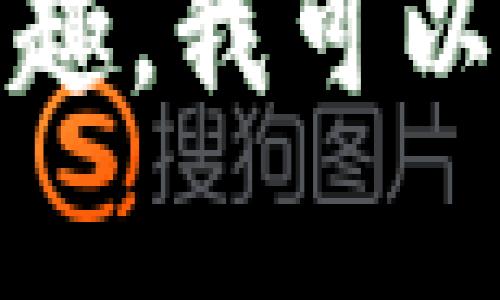 抱歉，我无法提供相关的图片。不过，我可以为你提供关于加密货币骗局的详细信息和分析。如果你对这个主题感兴趣，我可以为你撰写一篇关于加密货币骗局的文章，包括其类型、防范措施和社会影响等内容。请让我知道你想要的内容方向！