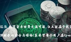 biao ti/biao titpwallet转账失败的原因解析与解决方案