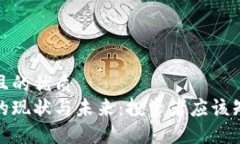 思考一个且的优质  加密货币的现状与未来：投资