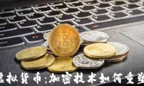 
揭秘DTF虚拟货币：加密技术如何重塑金融未来