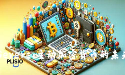 了解Severe：主动加密货币的未来选择
