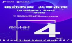 加密货币的时代：机遇与挑战并存的数字资产之