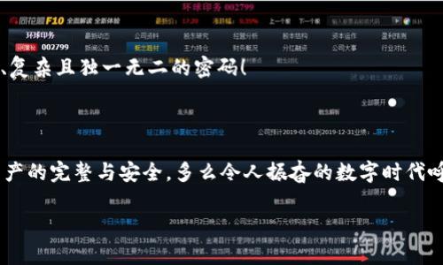 theta如何修改TPWallet支付密码/theta
TPWallet, 支付密码, 修改密码/guanjianci

导言：安全第一，保护您的资产

在当今数字经济时代，安全性已成为每位加密货币用户最关心的话题之一。TPWallet作为一款流行的数字钱包，提供了便捷的存储和交易功能。然而，无论您是初次使用还是已经有多年经验的用户，及时更新您的支付密码都是非常重要的举措。这不仅能有效地保护您的资产安全，还能让您在使用过程中更加安心。今天，我们将详细探讨如何步骤清晰地修改TPWallet的支付密码，多么令人振奋的科技发展！

第一步：打开TPWallet应用

首先，确保您已经下载并安装了最新版本的TPWallet应用。无论是Android还是iOS用户，您都可以在各大应用商店中找到它。打开应用后，您将看到一个用户友好的界面，提取您资产的便捷性，真是让人感受到数字货币世界的魅力！

第二步：登录账户

在主界面，您需要登录您的TPWallet账户。输入您的账户名和当前支付密码，确保输入准确，避免因小错误无法顺利登录。登录后，您将看到各项资产信息，细致的资产管理让您应接不暇！

第三步：进入设置界面

在成功登录后，找到右上角的设置图标，通常是一个齿轮形状的图标。点击进入设置界面，就像打开一个新世界，耳目一新！在这里，您将看到有关安全和隐私的选项，正是我们要找的地方。

第四步：选择“修改支付密码”选项

在设置界面中，仔细寻找“安全设置”或“账户安全”这一选项，点击进入。接下来，您应该可以看到“修改支付密码”的选项，选择它，您将在这一个简单的步骤中感受到安全的力量！

第五步：输入当前及新支付密码

在弹出的对话框中，系统会要求您先输入当前的支付密码，以验证您的身份。这是极为重要的一步，确保只有您能够进行此类操作。输入正确后，接下来便是创建新支付密码的时刻，选择一个既安全又容易记忆的密码，哦，多么令人振奋的感觉！务必遵循钱包安全密码设置规则，如使用大小写字母及数字的组合，以增强密码的安全性。

第六步：确认新密码

在输入新密码后，系统会要求您再次确认，以防不小心的输入错误。确认无误后，点击“确认”或“保存”，这时，您会收到一个成功的提示信息，意味着您的支付密码已经成功修改！想想未来的每一次交易，都是如此安全与畅快！

第七步：退出并重新登录验证

为了确保新支付密码生效，建议您退出TPWallet应用，然后重新登录，使用新的支付密码进行验证。这不仅是一次身份验证，更是取消潜在的安全隐患，让您体验到科技带来的安全感。

注意事项：安全意识不可忽视

每当我们谈到数字货币和加密钱包，安全意识尤为重要！记得定期检查和修改支付密码，避免使用过于简单或常见的密码，切忌将密码分享给他人。安全的第一步，就是拥有一个完整、复杂且独一无二的密码！

总结：数字安全，人人有责

今天，我们详细介绍了如何修改TPWallet的支付密码。这一过程看似简单，但却在保护您的资产安全中扮演着重要角色。希望每位用户都能重视安全，做到定期修改密码，确保数字资产的完整与安全。多么令人振奋的数字时代呼唤着我们的责任感和安全意识！无论是刚入门的用户，还是老练的玩家，我们都要在使用钱包时保持警惕，勇敢迎接挑战！

希望今天的分享能为您带来帮助，保护好您的数字资产，安全第一，快乐投资！