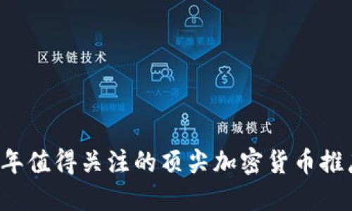 2023年值得关注的顶尖加密货币推广公司