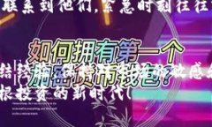   如何将币安的数字货币转移到TP Wallet？ /  guan