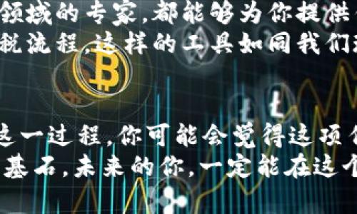 加密货币报税：如何正确申报你的数字资产收益
加密货币, 报税, 收益/guanjianci

引言：加密货币与报税的挑战
随着加密货币的迅速普及，很多投资者在享受这场数字革命所带来的投资回报的同时，也面临着一个不容忽视的问题：如何进行报税？
在许多国家，加密货币被视为财产而非货币，这意味着任何通过交易或持有加密货币而产生的收益，都必须向税务机关申报。许多人可能会觉得这听起来复杂、令人困惑，但了解如何正确处理加密货币的报税问题，实际上是保护自己、避免潜在法律后果的重要步骤。
那么，如何才能有效、顺利地进行加密货币报税呢？让我们一起来揭开这个过程的神秘面纱吧！

理解加密货币的税务分类
首先，我们需要明确的是，不同国家对加密货币的税务分类可能会有所不同。但在大多数情况下，加密货币被视为资本资产。换句话说，任何通过买卖、交易或兑换加密货币而获得的利润都可能需要缴纳资本利得税。
例如，当你用比特币购买一台电脑时，如果你在购买之前持有的比特币的价值比你实际支付的金额更高，你就可能需要为那部分价值的增值部分缴税。许多人常常忽视这一点，以为自己只是在使用一种支付方式，实际上却因未能正确申报而可能面临严厉的惩罚！多么令人振奋的知识啊！

如何计算加密货币的收益
接下来，我们来谈谈如何计算加密货币的收益。这可以通过以下几个步骤来理解：
ol
    listrong确定买入成本：/strong这包括你购买加密货币时支付的价格，加上任何交易手续费。/li
    listrong追踪销售价格：/strong在出售或交换加密货币时，记录下当时的销售价格。这是你需要报告的收入。/li
    listrong计算增值：/strong用销售价格减去买入成本。如果是负数，那说明你遭遇了损失，可能有机会抵消一些其他的资本利得。/li
/ol
举个例子，假设你在某个时候以500美元买入1个以太坊（ETH），并在之后的某个时候以1000美元卖出。那么，你的资本利得就是1000美元 - 500美元 = 500美元！这就是你需要申报的部分。

记录每一笔交易的重要性
在这个过程中，严谨的记录绝对是至关重要的。你需要确保自己能够提供详细的交易记录，包括交易日期、数量、价格、交易所名称等信息。很多国家的税务机关在审计时，对交易记录的要求非常严格，因此千万不要抱有侥幸心理！
使用专门的加密货币追踪软件或应用可能会对这个过程大有帮助。这些工具不仅能帮助你自动记录和计算你的交易，还能在报税时生成所需的文档，省去不少麻烦。同时，保持财务透明度也能有效降低未来税务审计的风险。

不同交易类型的税务影响
除了基本的买卖交易外，还有很多情况可能会影响如何进行报税。例如，若你参与了挖矿、获得了空投，或直接接受加密货币支付工资等操作，均会被视为应税事件。
对于挖矿而言，挖到的加密货币在矿工首次获得它的那一刻，就被视为收入，因此需要申报，而其后若你将其出售时产生的增值，也需按规定申报。多么精彩的加密矿工之旅，然而稽查声中，谁又能免于税务的审视呢？

利用税收减免与抵扣
在报税时，了解如何利用税收减免和抵扣也是至关重要的。如果你在某一年度内遭遇了亏损，通常可以用这部分亏损来抵消其他资本利得，甚至还可以在某些情况下抵消其他类型的收入。这样一来，你就能够合法减少应缴税款！多么令人振奋的节税策略啊！
然而，你需要注意各国的法律法规，能够进行抵扣的条件和限额往往各不相同，因此在申报时最好咨询专业的税务顾问，以避免因信息不对称而产生不必要的麻烦。

咨询专业人士与报税软件
如果你在处理加密货币报税时感到困惑，那么寻求专业人士的帮助绝对是一个不错的选择。税务顾问、会计师或专注于加密货币领域的专家，都能够为你提供针对性的建议，帮助你更好地理解并遵循相关法律法规。
此外，市面上也有不少专为加密货币用户设计的报税软件，它们提供自动计算和生成报税表的功能，极大程度上可以简化你的报税流程。这样的工具如同我们现代生活中的良师益友，帮助我们高效地管理财富与税务！

总结：拥抱合规与透明的未来
总的来说，加密货币的报税过程虽然复杂，但只要我们保持清晰的思路、充足的准备，并遵循合规的法律规定，就能够顺利地完成这一过程。你可能会觉得这项任务压力重重，但想象一下，签署税表时那份心安理得的成就感，无疑是对你辛勤努力的最佳回馈！
不断变化的法规要求我们逐渐学会如何在这个新的金融生态中不断适应，而透明与合规正是我们在这场加密货币浪潮中立足的基石。未来的你，一定能在这个令人振奋的领域中游刃有余，不再因报税问题而困扰！