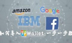 小狐狸钱包如何导入TPWallet：一步一步教你轻松搞