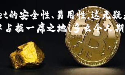   如何在TPWallet中获取BNB：简单指南 / 
 guanjianci TPWallet, BNB, 加密货币 /guanjianci 

引言
在当今数字货币的世界中，越来越多的人开始关注区块链技术和加密货币，尤其是BNB（币安币）。作为币安生态系统的核心，BNB不仅用于交易费用的折扣，还能参与各种DeFi项目与产品。为了便捷地管理和使用BNB，一个常用的钱包选择是TPWallet。本文将详细介绍如何在TPWallet中获取BNB，带领你踏上加密货币的旅程！

什么是TPWallet？
TPWallet是一款多链钱包，支持多种主流的加密货币，包括但不限于以太币、比特币和BNB。它的友好用户界面以及强大的安全性使得新手和资深用户都能轻松上手。尤其适合那些希望便捷管理不同加密货币的人群。通过TPWallet，你可以安全存储、转账及交易各类数字资产。

获取BNB的方式
在TPWallet中获取BNB的方法有很多，以下是几种主要的方式：
strong1. 直接购买：/strong
如果你希望快速拥有BNB，最简单的方法就是直接在TPWallet应用内购买。大部分钱包都会支持第三方支付平台，你可以通过信用卡或银行转账的方式购入BNB。这个过程通常很简单，只需几步操作，就可以将BNB存入钱包。

strong2. 通过其他加密货币交易：/strong
如果你已经拥有其他加密货币（如以太币或比特币），你可以通过TPWallet内置的交易功能将它们换成BNB。在手续费较低的交易所中进行兑换也是一种常见的做法，确保你得到合适的汇率！多么令人振奋的选择呀！

strong3. 从交易所提币：/strong
如果你在其他交易所（如币安）拥有BNB，可以将其提现到你的TPWallet。只需在交易所选择提现，输入你TPWallet的地址，确认操作即可！确保在输入地址时仔细核对，以免资金丢失！

如何将BNB存入TPWallet
无论你选择哪种方式获取BNB，那么接下来的步骤是将BNB存入TPWallet。假如你是从其他交易所提币，那么这个过程相对简单，只需确保你知道自己的钱包地址即可：
1. 打开TPWallet，点击“接收”按钮。
2. 选择BNB作为接收资产。
3. 复制显示的钱包地址。
4. 打开你的交易所，选择提现，并将复制的钱包地址粘贴到提现界面。
5. 确认提现，你的BNB很快就会转入TPWallet中！

TPWallet的安全性
安全性是加密货币钱包中最重要的方面之一！TPWallet采用了多种安全措施来保护用户资产，包括私钥加密和多重身份验证。私钥是你的钱包的“钥匙”，务必要妥善保管，绝不要轻易泄露给他人。而且，TPWallet的使用界面简单直观，能有效防止用户误操作。

BNB在TPWallet的使用
获取并存储BNB后，你可能想知道如何使用它！BNB的用途广泛，包括：
strong1. 交易手续费折扣：/strong在币安交易所中交易时，使用BNB支付交易费用会享受一定折扣，绝对是省钱的妙招！
strong2. 参与DeFi项目：/strongBNB在各种DeFi项目中也是尤为重要的，很多项目要求用户持有BNB才能参与，越早介入越能享受项目带来的高收益。
strong3. 投资其他项目：/strong借助BNB，你可以参与初始代币发行（ICO）或新兴项目的投资，提前布局新兴市场！

总结
在TPWallet中获取BNB并不是一件困难的事情！无论是通过直接购买、交易其他加密货币，还是从交易所提币都有不同的方法可供选择。结合TPWallet的安全性、易用性，这无疑是一个很好的选择！
加密货币的世界变化多端，只有紧跟时代步伐，积极参与，才能始终站在最前沿。不妨从现在做起，把握每一次投资机会，争取在未来的数字金融浪潮中占据一席之地！多么令人期待的未来呀！

希望本文能够帮助你顺利在TPWallet中获取和使用BNB，祝你在加密货币的世界中畅游自如，获取丰厚的回报！