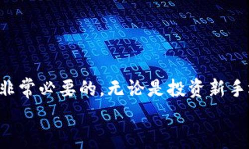   如何在TPWallet中授权USDT交易 / 
 guanjianci TPWallet, USDT, 授权 /guanjianci 

引言
在数字货币快速发展的今天，很多用户开始探索各种区块链钱包，以便进行更为方便的资产管理。TPWallet作为一款安全、便捷的数字货币钱包，受到了越来越多用户的青睐。而在这个多变的市场中，USDT（泰达币）作为一种稳定币，因其与美元的1:1挂钩，成为了交易和投资的重要工具。然而，为了在TPWallet中顺利使用USDT进行交易，用户确实需要进行一些授权操作。接下来，我们将详细介绍如何在TPWallet中授权USDT，让你的数字资产更加安全、便捷！

第一步：下载并安装TPWallet
在开始之前，首先确保你已经下载并安装了TPWallet。可以通过官方网站或应用商店找到该应用程序，这样可以确保你获得的是最新版本。下载完成后，按照提示进行安装，整个过程简单明了。

第二步：创建或导入钱包
安装完成后，启动TPWallet应用。如果你是第一次使用，可以选择“创建新钱包”。这时候，系统会提示你设置密码和备份助记词。请记住，助记词是恢复你钱包的关键，一定要妥善保存！
如果你已经有钱包，可以直接选择“导入钱包”，然后输入你的助记词或者私钥来恢复你的钱包。

第三步：添加USDT到你的钱包
成功创建或导入钱包后，你会看到主界面。在这上面找到“资产”或“添加资产”选项，然后在搜索框中输入“USDT”。这样，你就能找到USDT的相关信息。点击添加，USDT就会加入到你的钱包中！

第四步：进行USDT的授权操作
授权操作是确保你可以安全高效地进行USDT交易的关键步骤。打开TPWallet主界面，找到USDT的选项，然后点击“授权”。这时，你会看到一个关于授权的提示，包括授权所需要的手续费等信息。
点击确认，系统会要求你输入交易密码，确保这一行为是经过你本人同意的。输入正确的密码后，等待几秒钟，系统会处理你的授权请求。

第五步：核实授权情况
一旦授权操作完成，你可以在USDT的资产页面查看授权状态。有的用户可能会考虑到安全性，这时候可以选择设置交易限制，给自己的资产增加一重保护！
授权完成后，你就可以自如地进行USDT的转账、交易，甚至参与DeFi项目了！多么令人振奋的时刻！

注意事项
在进行授权操作时，一定要注意以下几点：
ul
    li确保你的网络连接稳定，避免因网络延迟导致授权失败。/li
    li保留好你的助记词和私钥，以防意外情况发生。/li
    li了解授权背后的费用，确保你的钱包里有足够的手续费。/li
    li定期检查钱包的安全性，避免因不当操作导致资产损失。/li
/ul

结论
通过上述步骤，相信你已经掌握了如何在TPWallet中授权USDT的技巧。这一过程不仅帮助你更好地管理个人资产，也让你在参与数字货币市场时更加得心应手！随着数字货币生态的不断发展，掌握这些基本操作是非常必要的。无论是投资新手还是资深交易者，都应该保持对钱包安全和操作流程的关注。愿你在未来的数字货币交易中，能够顺利如愿、事半功倍！
最后，希望你能不断探索这个充满可能性的数字货币世界，不断学习、成长，找到适合自己的投资路径。祝你交易愉快！