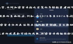 baioti加息会议对加密货币市场的影响分析/baioti加