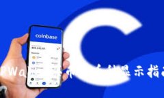 TPWallet买币后币种显示指南