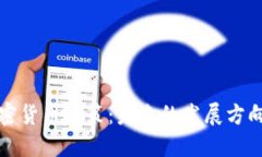 埃及加密货币政策：未来的发展方向与挑战