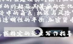 以下是一些与加密货币相关的论文题目，您可以