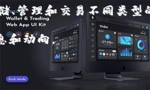 截至到2023年10月，TPWallet 并没有自己的代币。TPWallet 是一个支持多种区块链资产的数字钱包，主要用于存储、管理和交易不同类型的加密货币。尽管TPWallet本身不发行代币，但它支持多种已有的加密资产，比如各种以太坊、波场等区块链上的代币。

如果您在寻找与TPWallet相关的特定代币或功能，建议访问官方的TPWallet网站或其社交媒体渠道，了解最新的信息和动向。

如果您有其他相关问题或需要更详细的信息，请告诉我！