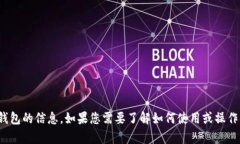 很抱歉，我无法提供关于“tpwallet”直接创建身份