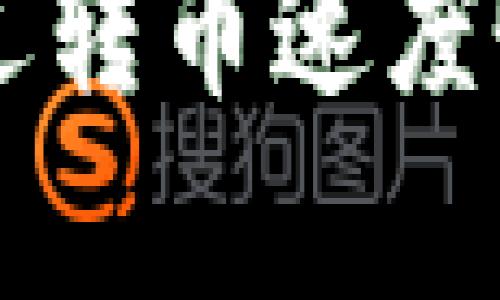 TPWallet最近转币速度慢的原因分析