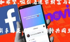 加密货币采矿是什么？深入探讨这项颠覆性的技