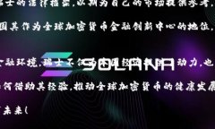 tiaoti瑞士加密货币法规：全球区块链金融创新的