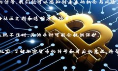 加密货币符号大全：了解数字货币世界的每一个