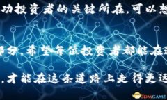   加密货币投资：从新手到赚钱的全攻略 /  guan